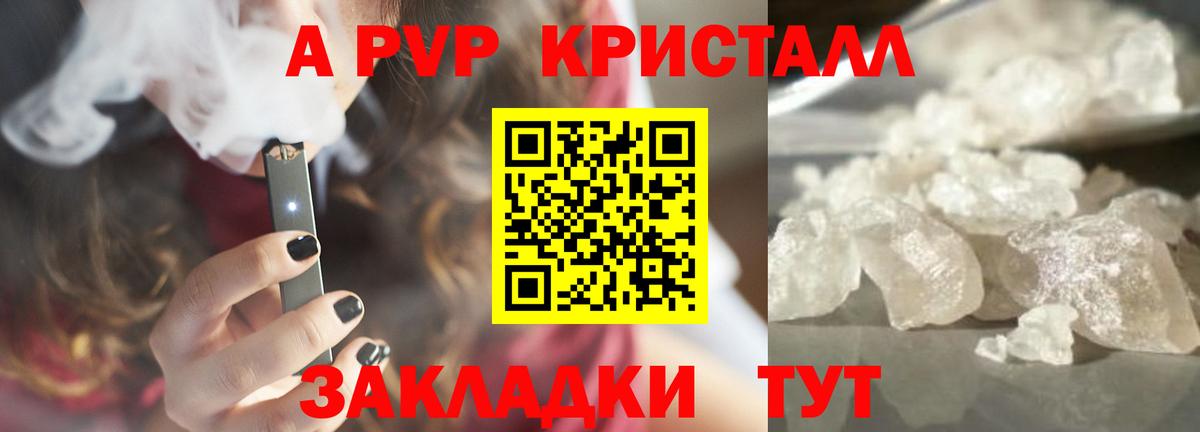 A PVP кристаллы  купить   APVP Соль  Кингисепп  Alpha-PVP VHQ  Вход с VPN 