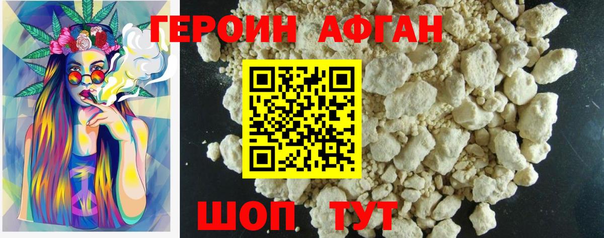 Героин Heroin Кингисепп
