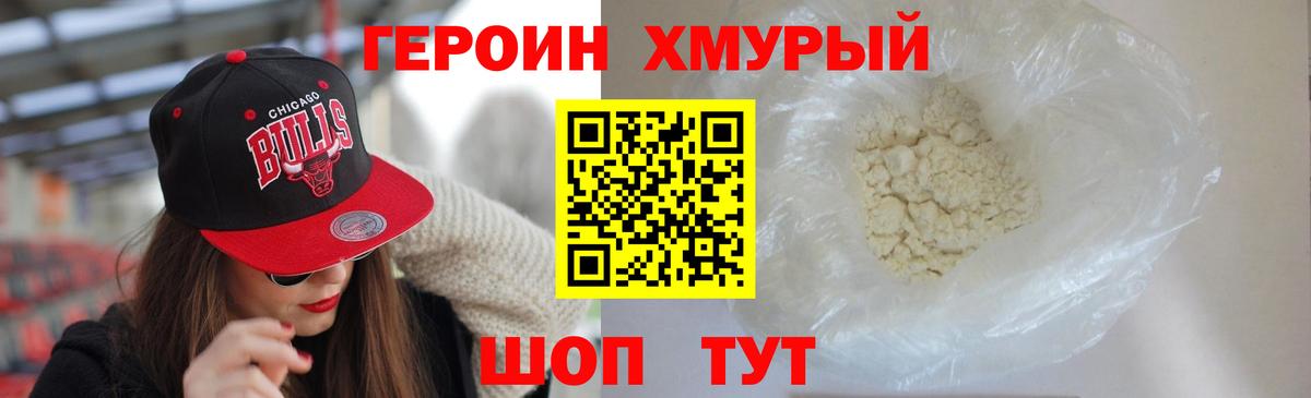 ГЕРОИН Heroin  Вход с VPN  Кингисепп 