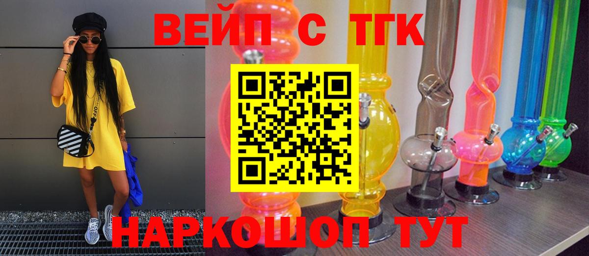 Кингисепп  ТГК вейп  Вход с VPN  ТГК жижа 